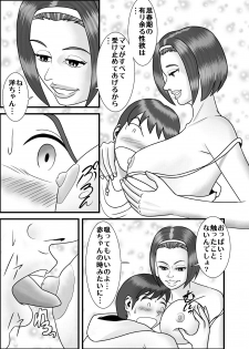 [WXY COMICS] Hajimete no Josei wa Hahaoya deshita. - page 5
