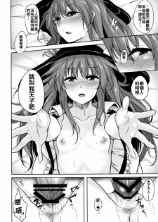 (C91) [Lactucopicrin (Momoiro Retas)] Koisuru Hinanawi (Touhou Project) [Chinese] [oo君個人漢化] - page 14