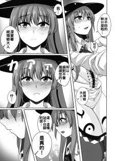 (C91) [Lactucopicrin (Momoiro Retas)] Koisuru Hinanawi (Touhou Project) [Chinese] [oo君個人漢化] - page 7