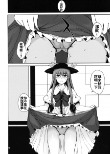 (C91) [Lactucopicrin (Momoiro Retas)] Koisuru Hinanawi (Touhou Project) [Chinese] [oo君個人漢化] - page 8