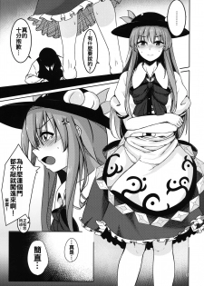 (C91) [Lactucopicrin (Momoiro Retas)] Koisuru Hinanawi (Touhou Project) [Chinese] [oo君個人漢化] - page 5