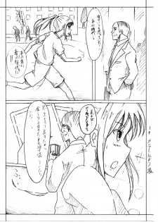 おっさんの青春皮'sメモリアル - page 12