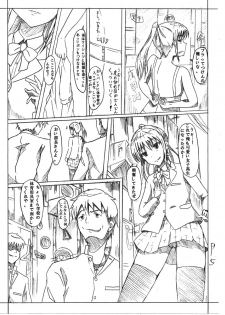 おっさんの青春皮'sメモリアル - page 6