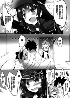 (COMIC1☆11) [Happy Birthday (MARUchang)] Awayokuba Kicchauzo (Fate/Grand Order) [Chinese] [无毒汉化组] - page 15