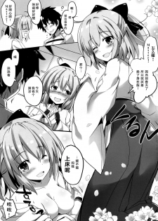 (COMIC1☆11) [Happy Birthday (MARUchang)] Awayokuba Kicchauzo (Fate/Grand Order) [Chinese] [无毒汉化组] - page 6