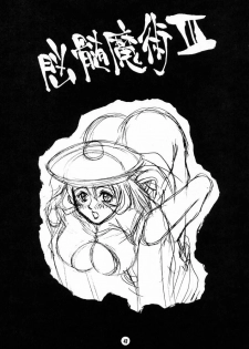 (C53) [NOUZUI MAJUTSU (Various)] Nouzui Majutsu III (Various) - page 42