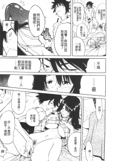 [Namezou] Name Chichi [Chinese] - page 12