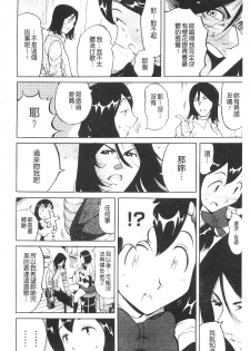 [Namezou] Name Chichi [Chinese] - page 27