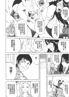 [Namezou] Name Chichi [Chinese] - page 43