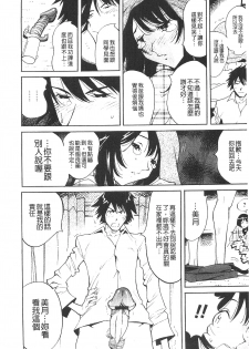 [Namezou] Name Chichi [Chinese] - page 11