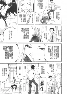 [Namezou] Name Chichi [Chinese] - page 44