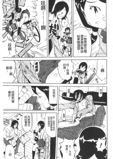 [Namezou] Name Chichi [Chinese] - page 24