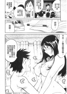 [Namezou] Name Chichi [Chinese] - page 21