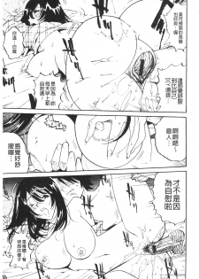 [Namezou] Name Chichi [Chinese] - page 18