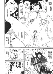 [Namezou] Name Chichi [Chinese] - page 41