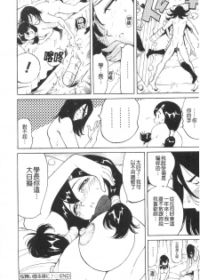 [Namezou] Name Chichi [Chinese] - page 39