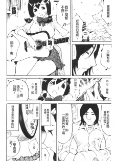 [Namezou] Name Chichi [Chinese] - page 23