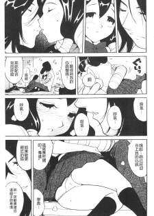 [Namezou] Name Chichi [Chinese] - page 28