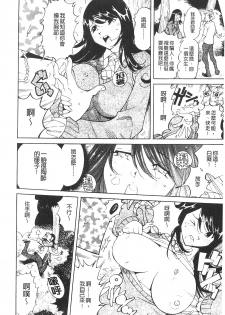 [Namezou] Name Chichi [Chinese] - page 47