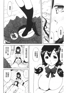 [Namezou] Name Chichi [Chinese] - page 29