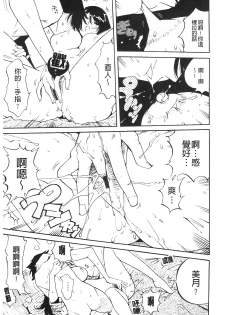 [Namezou] Name Chichi [Chinese] - page 14