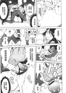 [Namezou] Name Chichi [Chinese] - page 48
