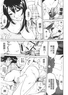 [Namezou] Name Chichi [Chinese] - page 16