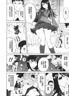 [Namezou] Name Chichi [Chinese] - page 45
