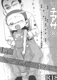 (C91) [Hanadorobou (Yuuge)] Nichiasa 8 I-ko Private Play (Ojamajo Doremi) - page 1