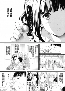 [Shiki Takuto] Gyaru to Tomodachi Hajimemashita - Become Friends with Gal Ch. 2 (COMIC Mugen Tensei 2016-12) [Chinese] [鬼畜王汉化组] - page 5
