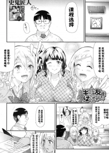 [Shiki Takuto] Gyaru to Tomodachi Hajimemashita - Become Friends with Gal Ch. 2 (COMIC Mugen Tensei 2016-12) [Chinese] [鬼畜王汉化组] - page 3