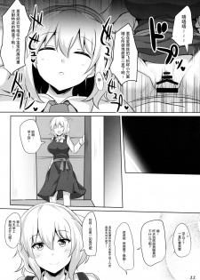 (Reitaisai 13) [Hakuginmokusei (Poshi)] Alice de Nukitai (Touhou Project)  [Chinese] [贝尔西行寺个人汉化] - page 21