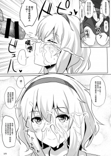 (Reitaisai 13) [Hakuginmokusei (Poshi)] Alice de Nukitai (Touhou Project)  [Chinese] [贝尔西行寺个人汉化] - page 18