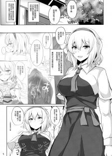 (Reitaisai 13) [Hakuginmokusei (Poshi)] Alice de Nukitai (Touhou Project)  [Chinese] [贝尔西行寺个人汉化] - page 4