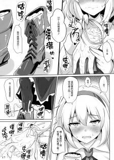 (Reitaisai 13) [Hakuginmokusei (Poshi)] Alice de Nukitai (Touhou Project)  [Chinese] [贝尔西行寺个人汉化] - page 16