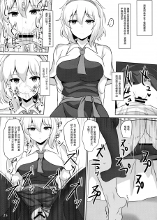 (Reitaisai 13) [Hakuginmokusei (Poshi)] Alice de Nukitai (Touhou Project)  [Chinese] [贝尔西行寺个人汉化] - page 24