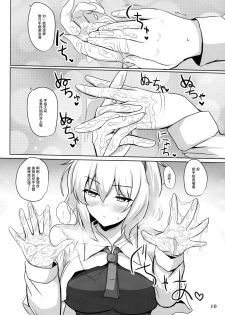 (Reitaisai 13) [Hakuginmokusei (Poshi)] Alice de Nukitai (Touhou Project)  [Chinese] [贝尔西行寺个人汉化] - page 9