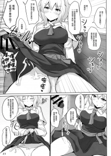 (Reitaisai 13) [Hakuginmokusei (Poshi)] Alice de Nukitai (Touhou Project)  [Chinese] [贝尔西行寺个人汉化] - page 22