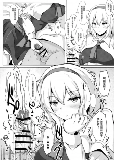 (Reitaisai 13) [Hakuginmokusei (Poshi)] Alice de Nukitai (Touhou Project)  [Chinese] [贝尔西行寺个人汉化] - page 7