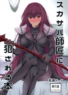 (COMIC1☆11) [EXTENDED PART (Endo Yoshiki)] Scathach-shishou ni Okasareru Hon (Fate/Grand Order) - page 1