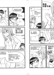 [Mitsuba] Hitori de Ecchi - What a wonderful onanie Life! [Chinese] [yichengong个人汉化] - page 12