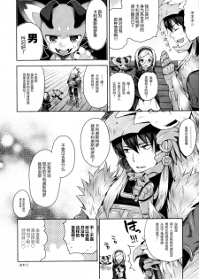 (COMIC1☆11) [Aa Aishiteru (Taishow Tanaka)] Renkinjutsushi ni Oukan o 2 (Granblue Fantasy) [Chinese] [CE家族社] - page 31