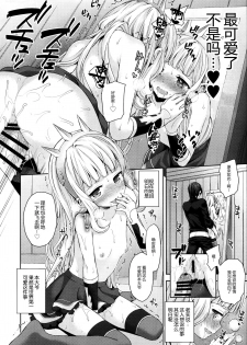 (COMIC1☆11) [Aa Aishiteru (Taishow Tanaka)] Renkinjutsushi ni Oukan o 2 (Granblue Fantasy) [Chinese] [CE家族社] - page 21