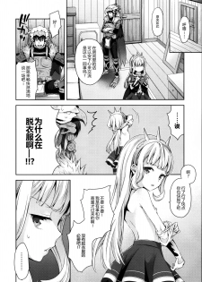 (COMIC1☆11) [Aa Aishiteru (Taishow Tanaka)] Renkinjutsushi ni Oukan o 2 (Granblue Fantasy) [Chinese] [CE家族社] - page 9