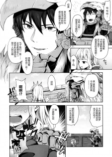 (COMIC1☆11) [Aa Aishiteru (Taishow Tanaka)] Renkinjutsushi ni Oukan o 2 (Granblue Fantasy) [Chinese] [CE家族社] - page 7