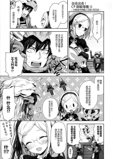 (COMIC1☆11) [Aa Aishiteru (Taishow Tanaka)] Renkinjutsushi ni Oukan o 2 (Granblue Fantasy) [Chinese] [CE家族社] - page 30