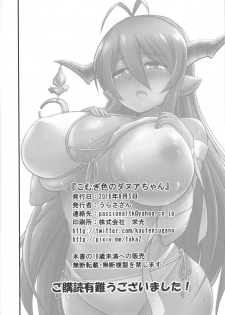 [Urasazan (Kanno Takanori)] Komugi-iro no Danua-chan (Granblue Fantasy) - page 17