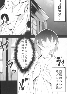 (C89) [Kamaboko Koubou (Kamaboko)] Shota Kai Miko Kiroku (-Saki-) - page 19