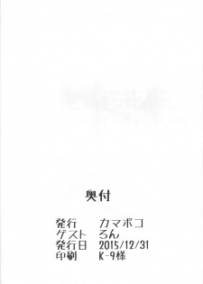 (C89) [Kamaboko Koubou (Kamaboko)] Shota Kai Miko Kiroku (-Saki-) - page 25