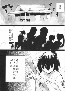 (C89) [Kamaboko Koubou (Kamaboko)] Shota Kai Miko Kiroku (-Saki-) - page 2